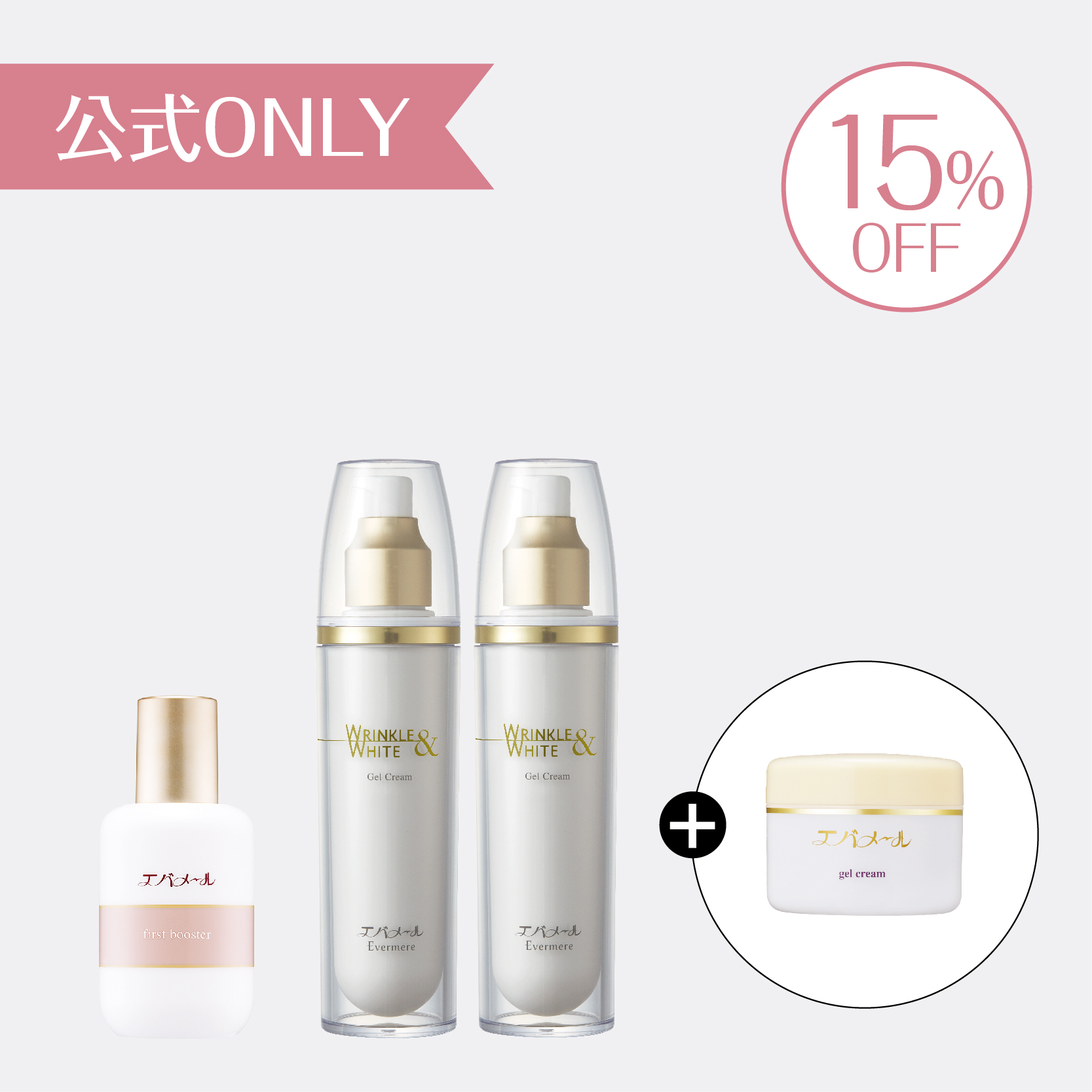 C.冬の肌うるおい+美白ケア