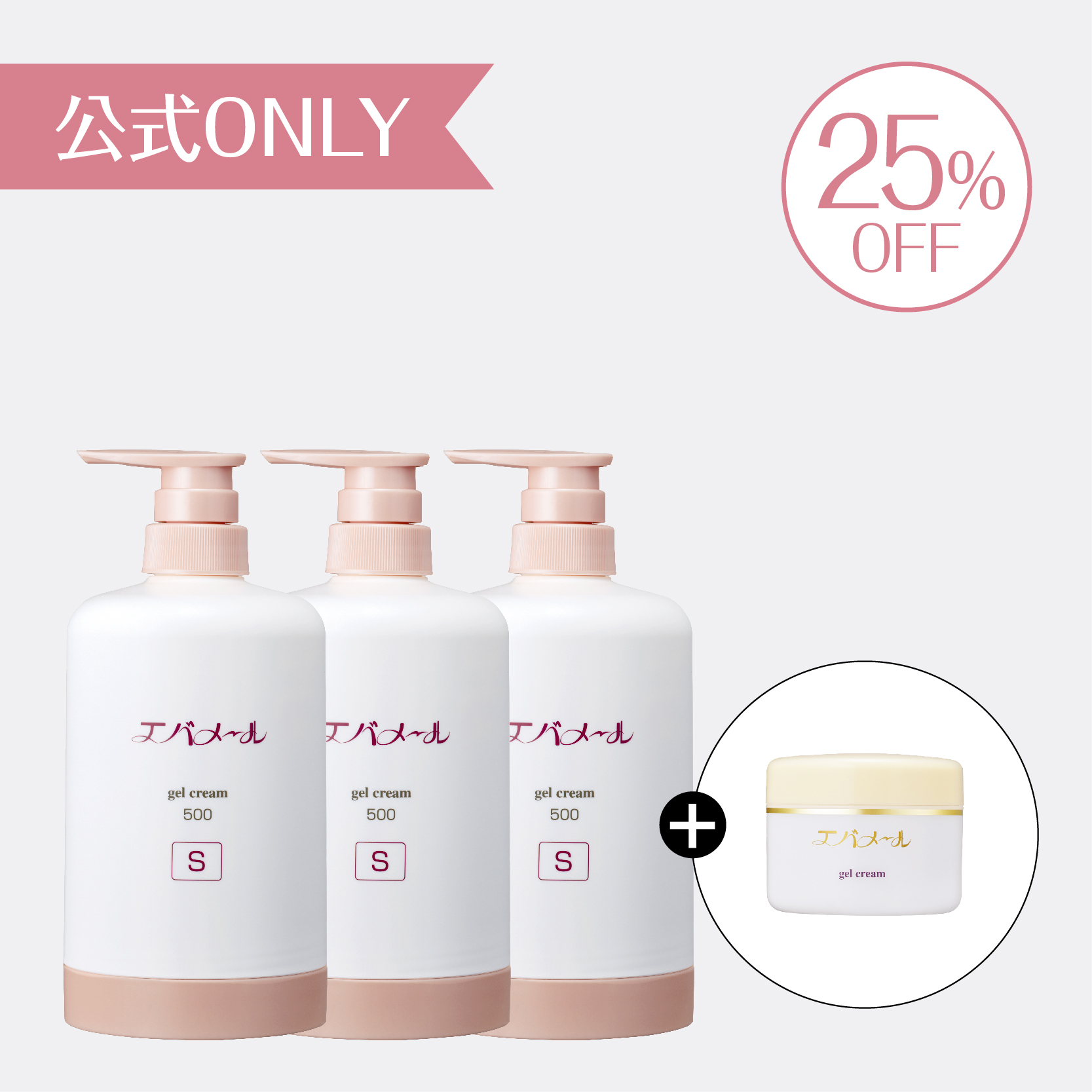 E.ポンプパッケージ(3+180g 1)