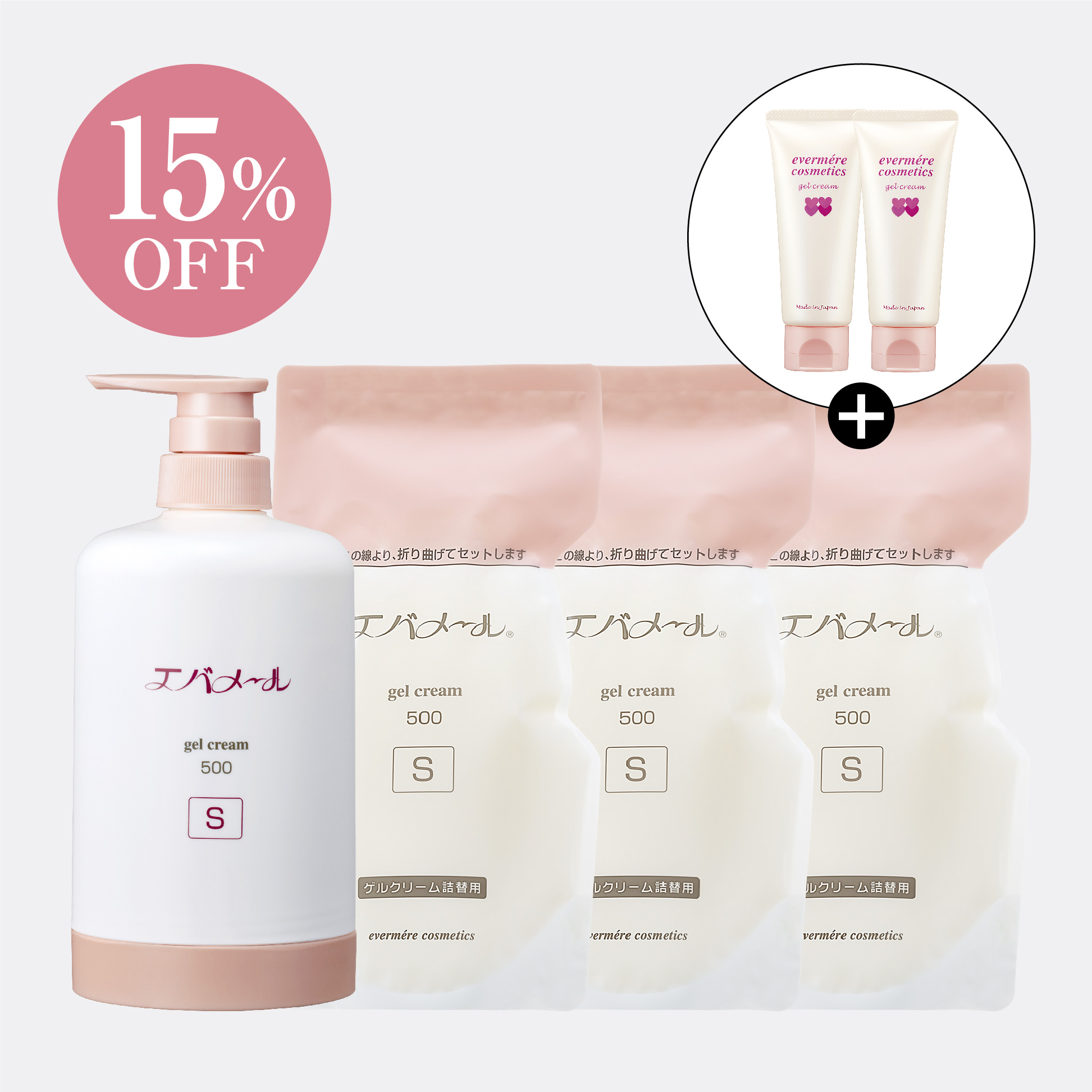 ゲルクリーム15％OFFセット【詰替え3個】