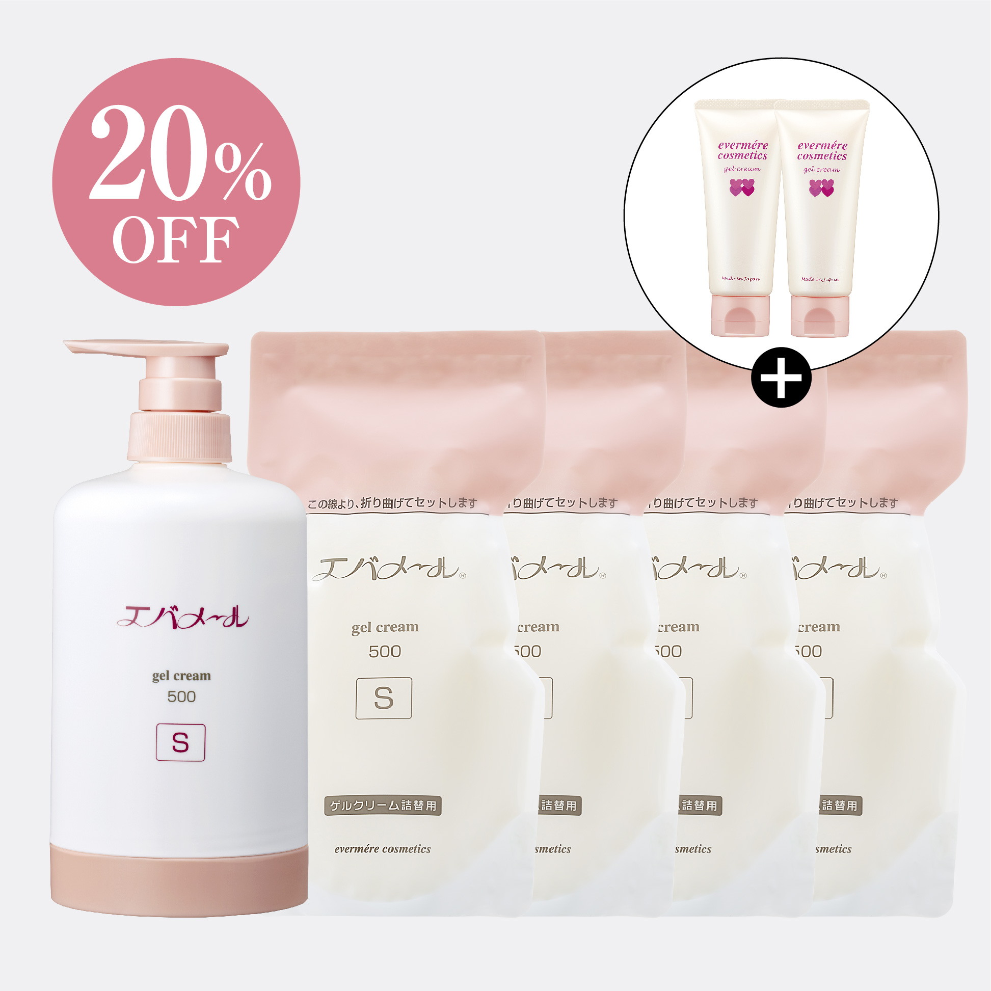 ゲルクリーム20％OFFセット【詰替え4個】