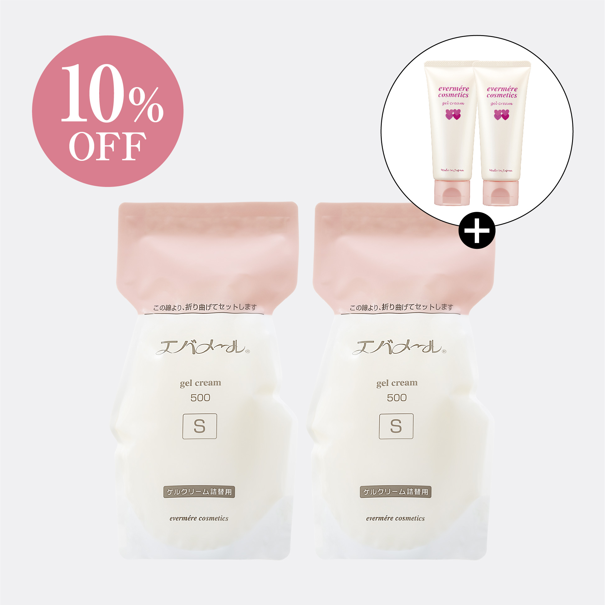 詰替え10％OFFセット
