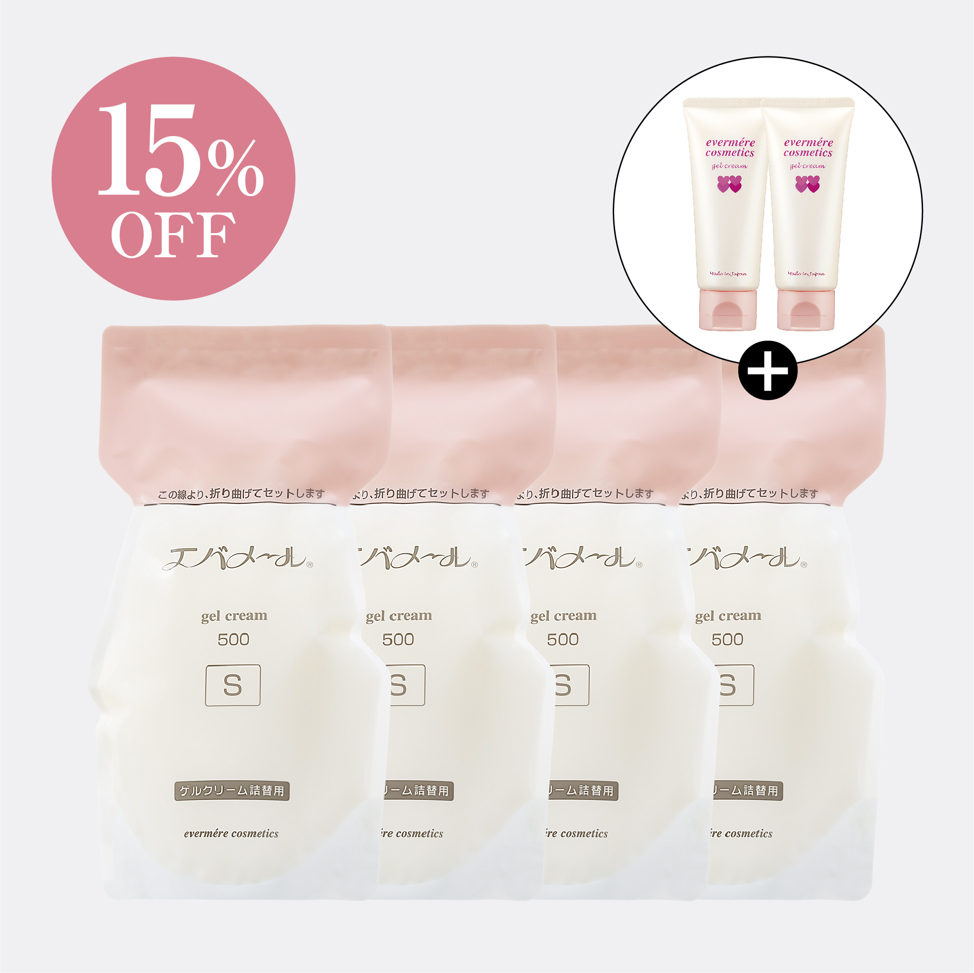 詰替え15％OFFセット