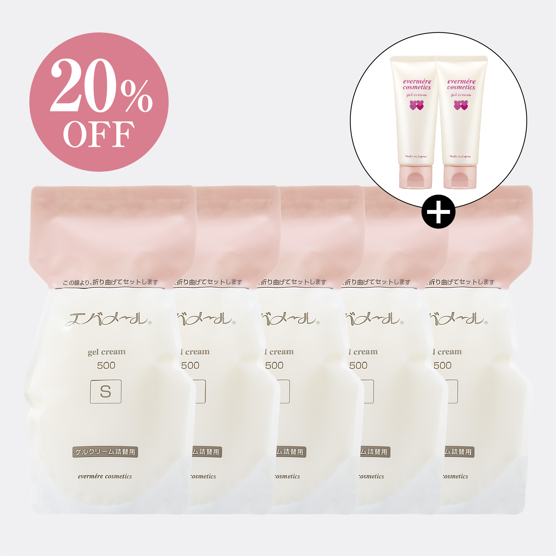 詰替え20％OFFセット