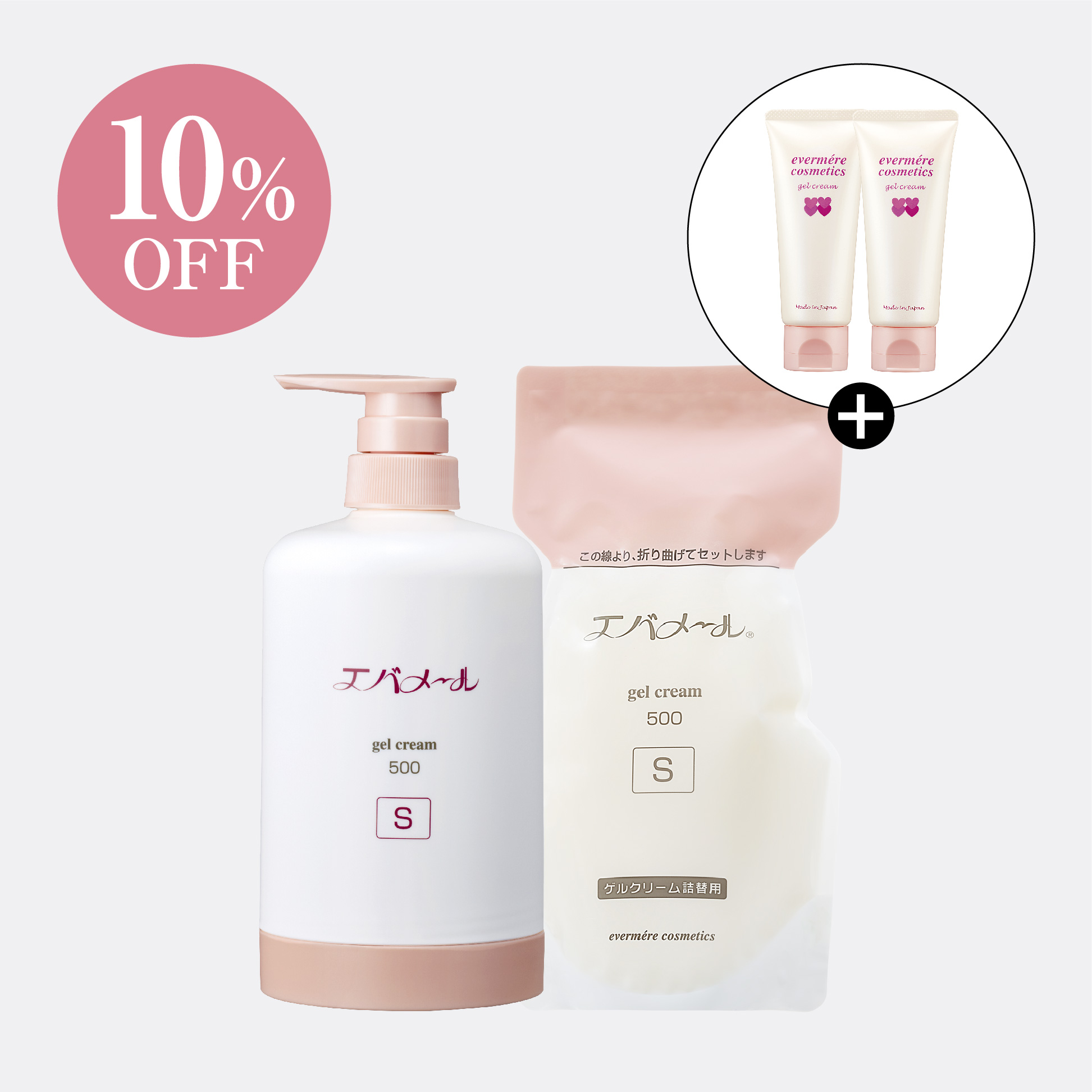 ゲルクリーム20％OFFセット【詰替え4個】