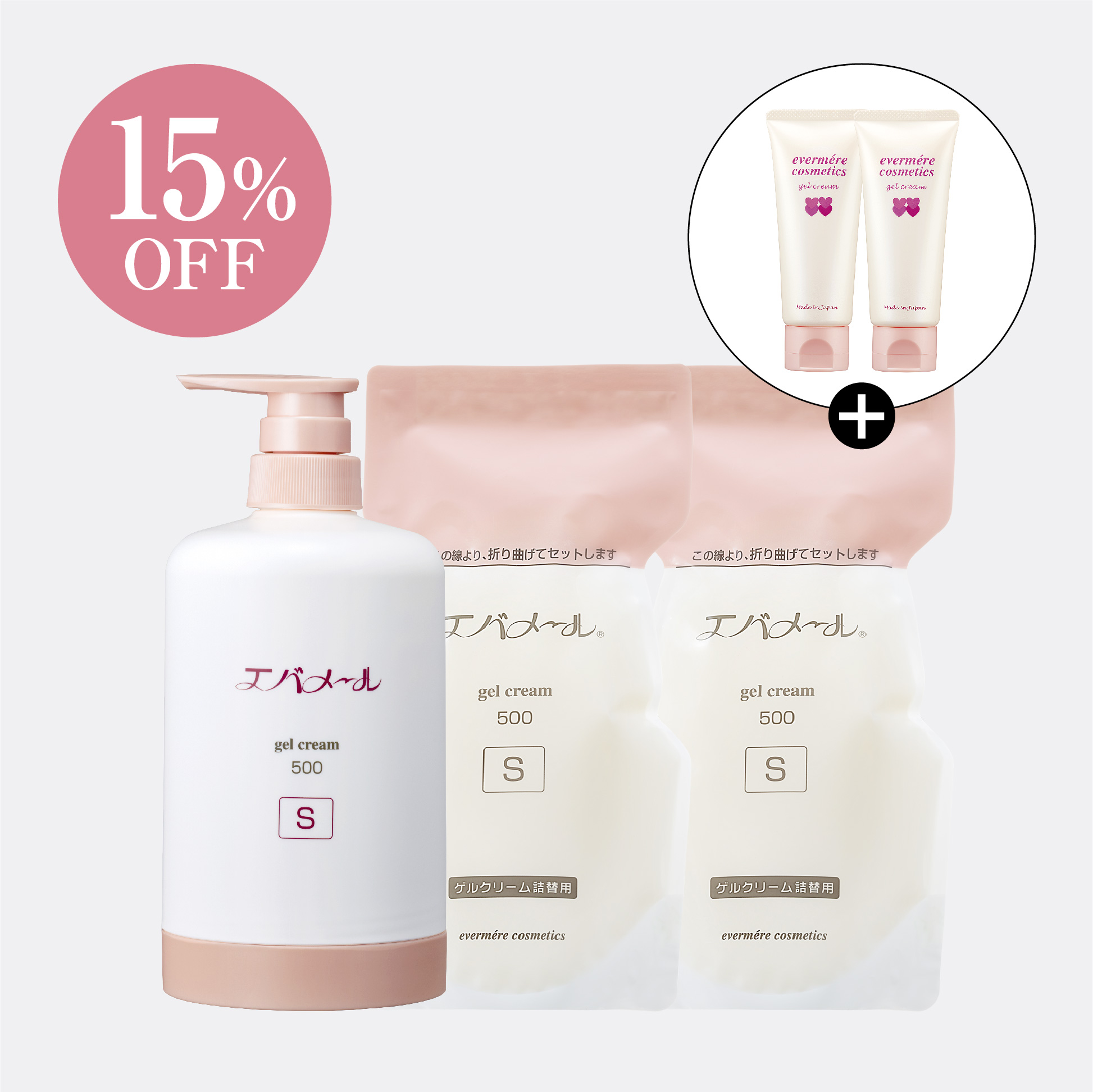 詰替え20％OFFセット
