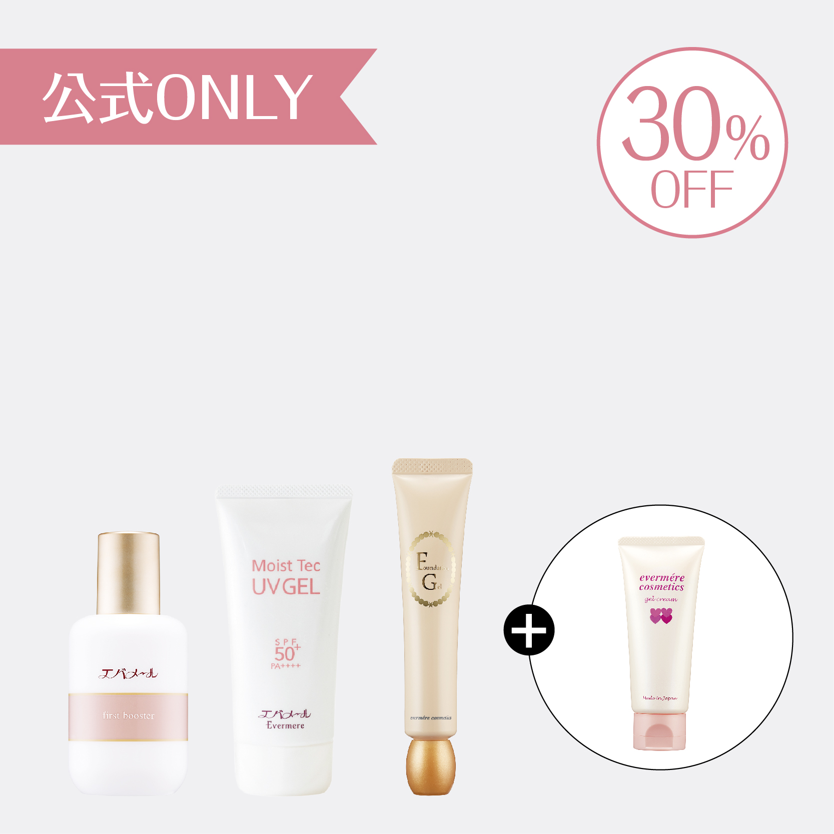 E.うるおい＆つや肌ベースメイクセット【ピンク】