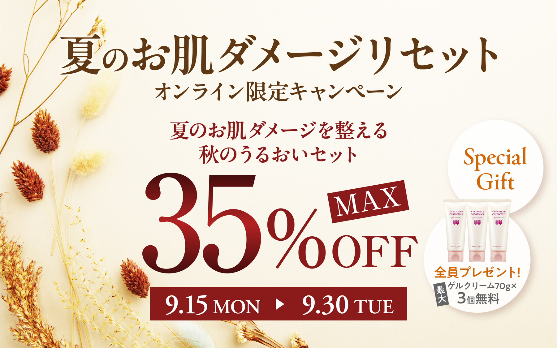 オンライン限定キャンペーン